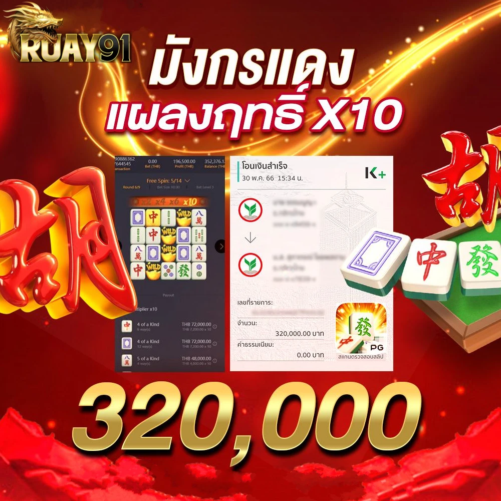 Ruay91 - promotion